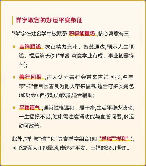 女孩用祥字取名，寓意吉祥如意，平安幸福，这样的名字有什么美好寓意？