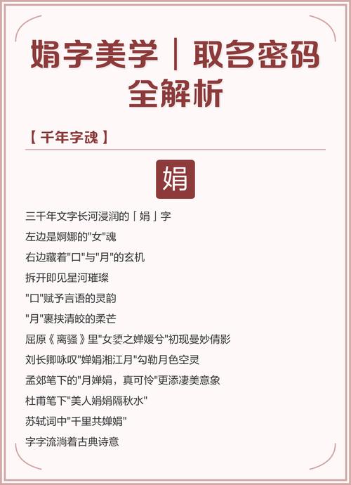娟字五行属什么？女孩取名用娟字寓意美好，有哪些好听的选项？