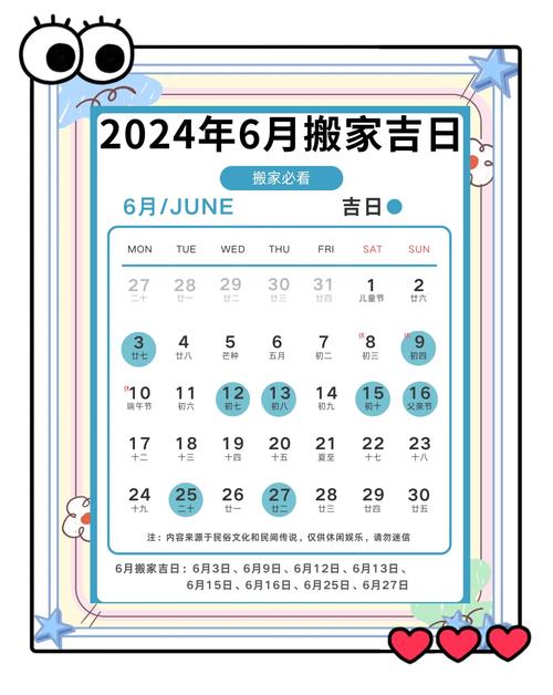 2026年6月9日这天搬家入宅，是否符合黄道吉日？
