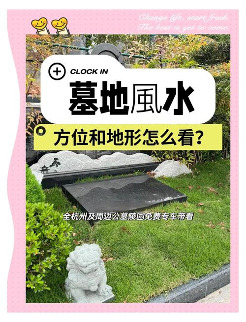 国外墓地是否也讲究类似风水学的布局与选址原则？