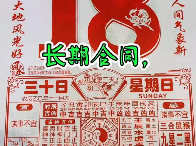 2026年1月16日农历冬月二十八，适合养殖风水吉日吗？
