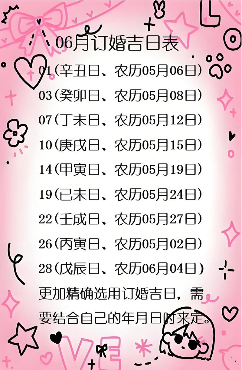 2026年6月13日是否为订婚吉日，适合订婚的吉日是哪天？