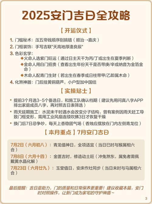 2025年7月22日安门吉日吗？安门选择这一天合适吗？