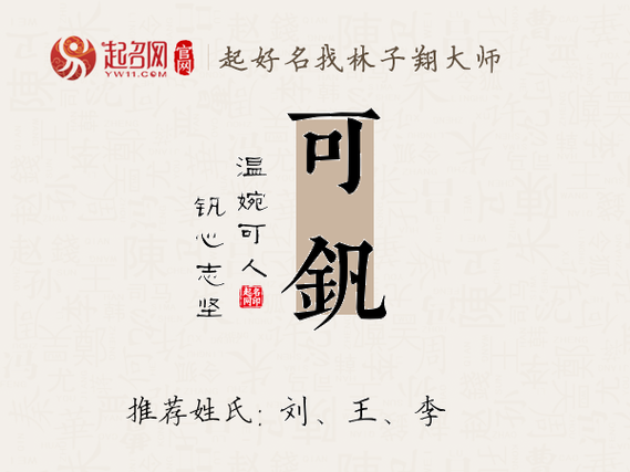 钒字五行属什么？男孩取名寓意有哪些？