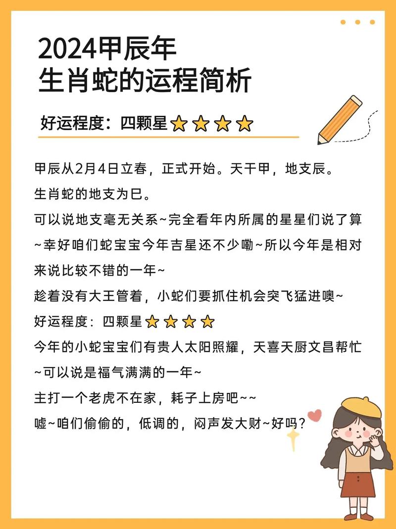 2026年属蛇男性全年运势如何变化？