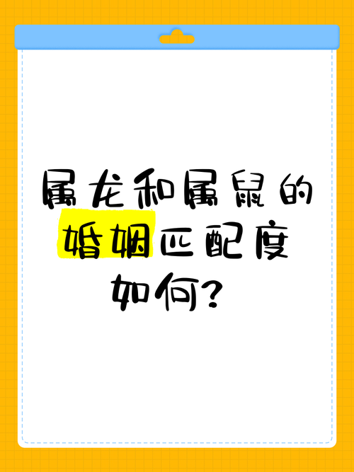 1984年属鼠和1976年属龙的人婚姻配对怎么样？
