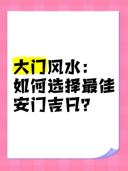 2026年7月19日安门是否为吉日？安门选择这一天合适吗？