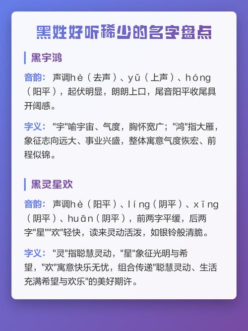 黑字取名寓意女孩，有哪些美好的象征和含义？