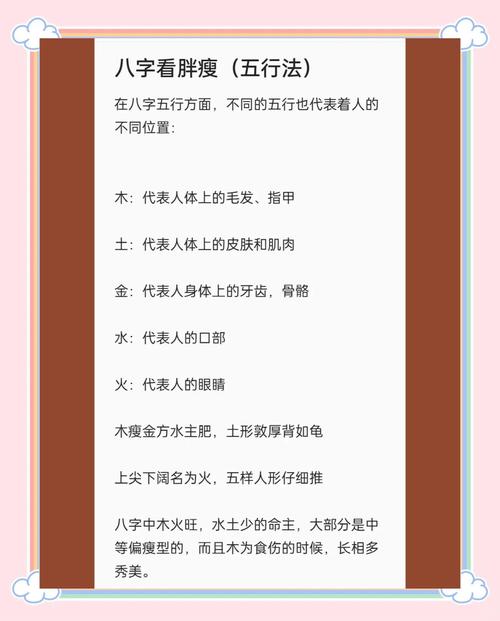 女命八字如何判断老公体型胖瘦？