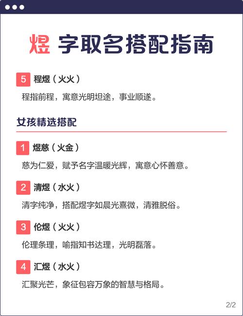 煜字五行属火，女孩取名寓意为：煜字五行属火，适合女孩的名字寓意有哪些？