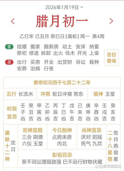 2026年1月19日这一天是黄道吉日且适合纳畜吗？