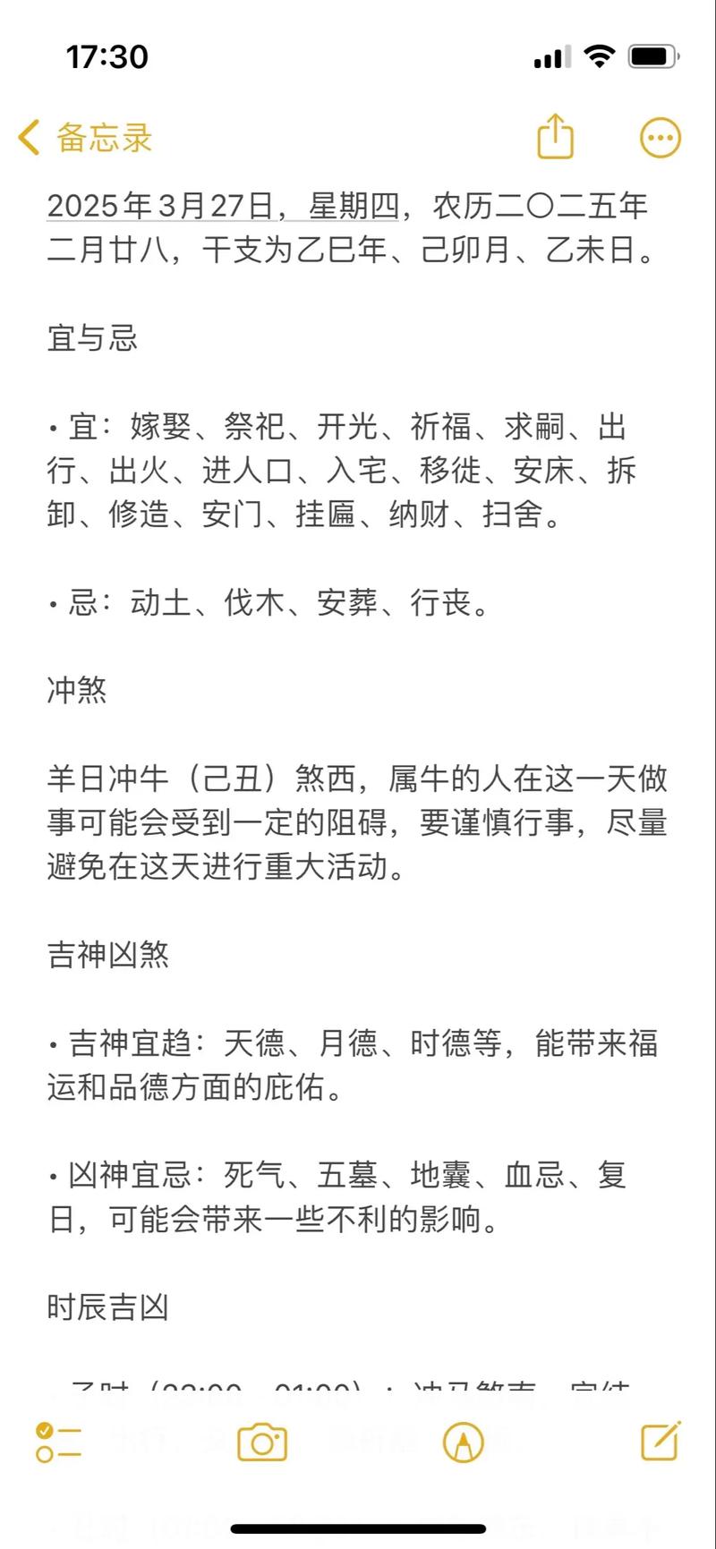 2026年4月25日农历三月初九，黄历上显示今日适合纳采吗？