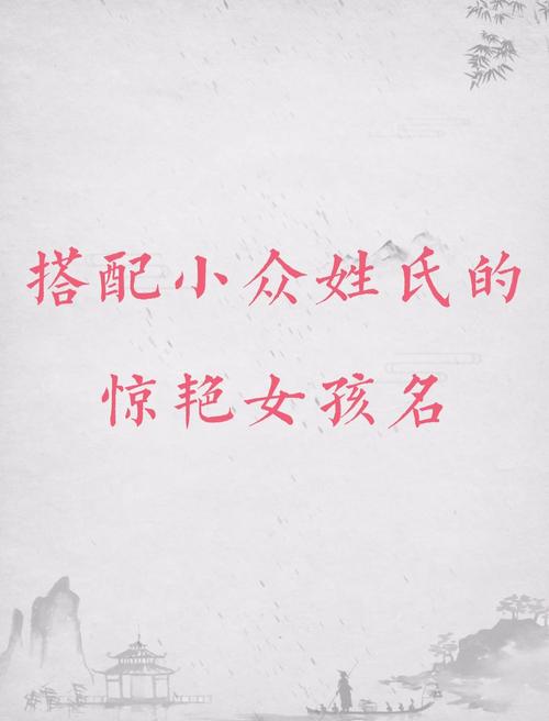 昝姓才智双全的小公主，您给她取了怎样的名字呢？