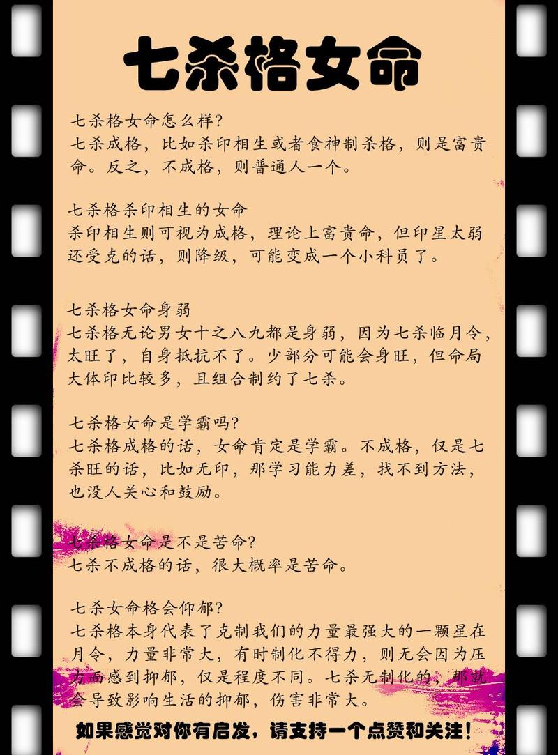 女命七杀格命局中，七杀的作用与功嫩具体是怎样的？