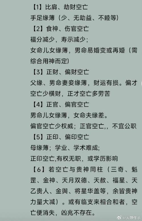命格空亡子丑指的是什么？能否详细解释一下这个命理术语的含义？