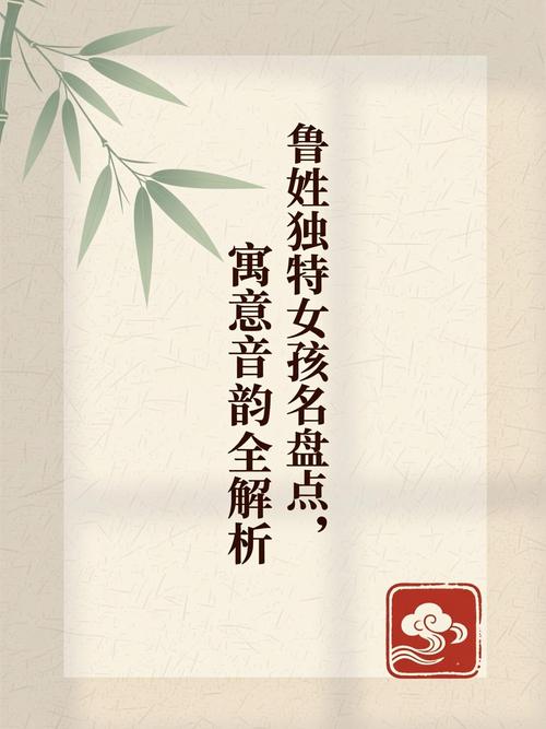 鲁姓女孩叫什么名字比较好听？
