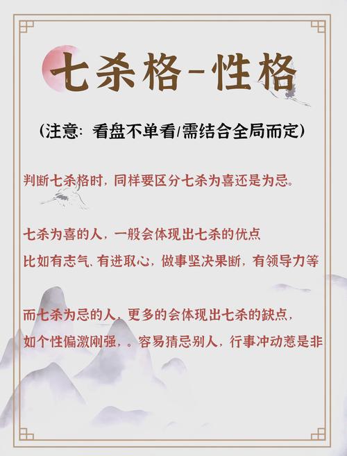 属虎明年七杀是什么命格，能否详细解释一下这个命格的含义和特点？