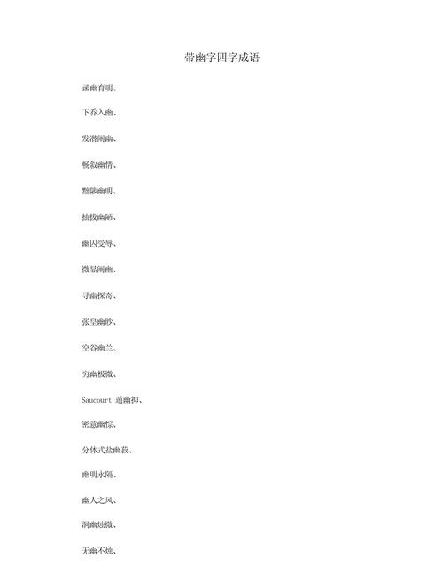 幽字取名寓意深远，男孩用幽字取名，是否寓意着文静内敛、意境深远？