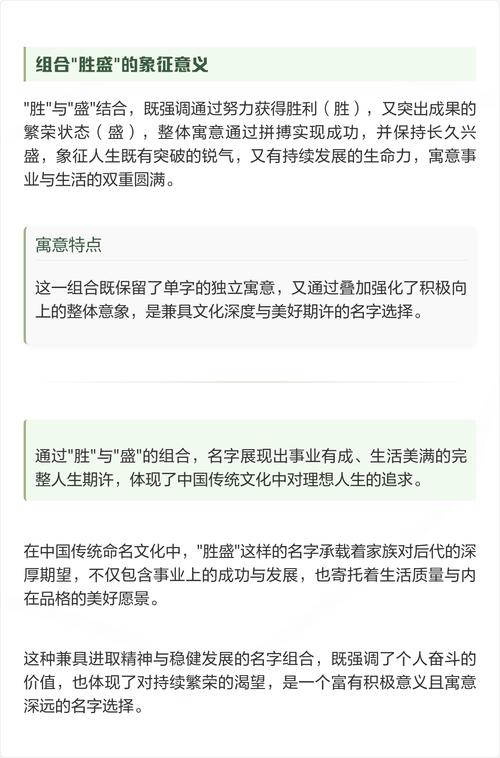 胜字五行属什么？男孩取名用胜字寓意好，有哪些名字推荐？