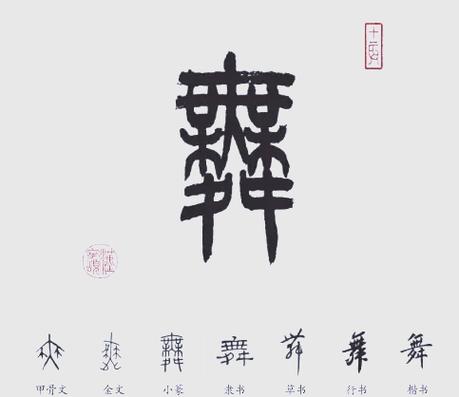 舞字五行属什么？女孩取名用舞字寓意美好，有哪些创意推荐？