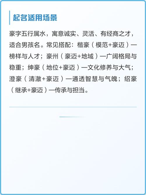 豪字五行属什么？男孩取名用豪字寓意有哪些？