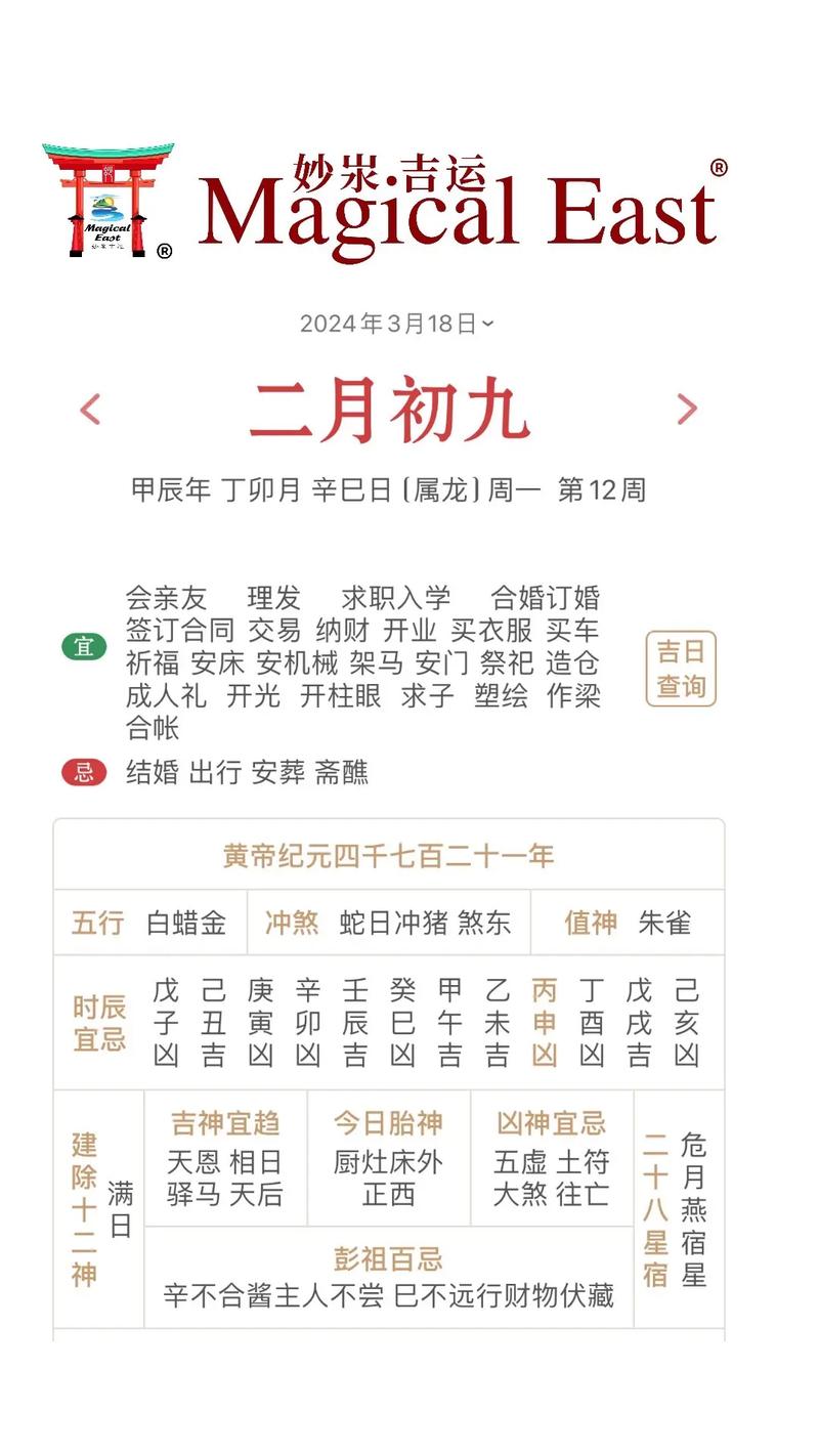 2026年3月18日这一天是黄道吉日和安橱柜吉日吗？