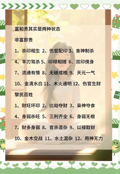 富贵命是否等同于吉祥命运，其含义究竟是什么？