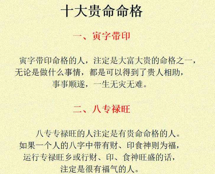 请问八字命理中，哪些贵格能带来好运和成功？