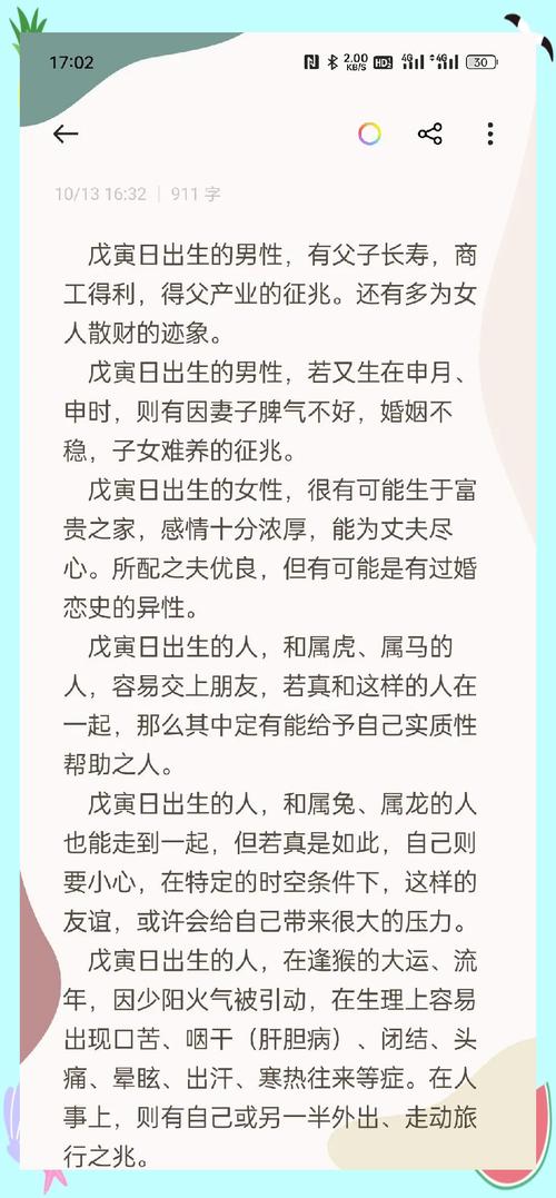 命理大师戊寅日柱究竟隐藏着哪些不为人知的秘密？