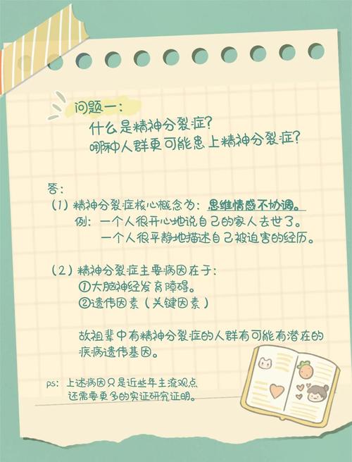 得精神分裂症与居住环境的风水之间是否存在关联？