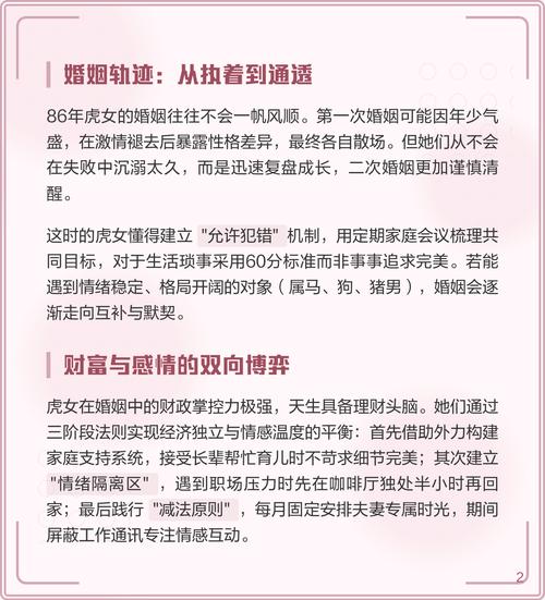 1986年出生属虎的女性，她的婚姻生活幸福吗？