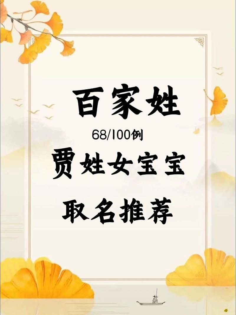 贾姓大气文雅的女宝宝名字叫什么？有没有什么寓意美好的名字推荐？
