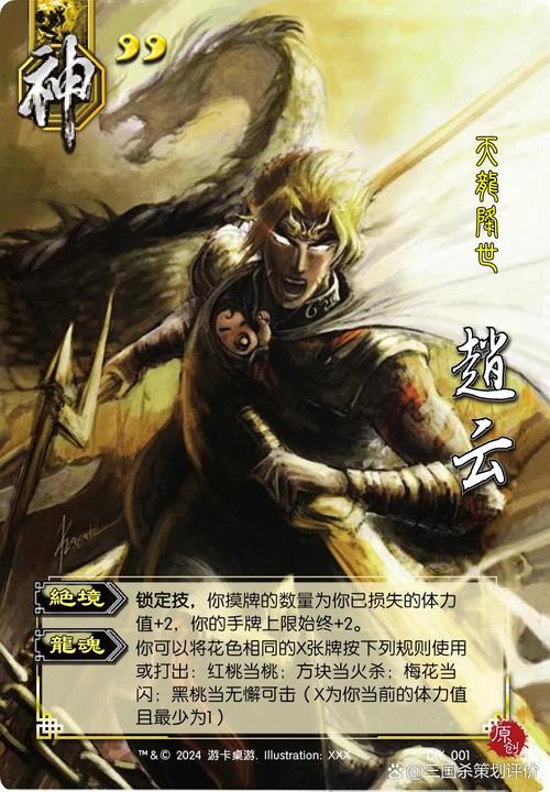 赵云的命格中，哪一种命格蕞为强大或神秘？