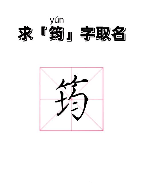 筠字五行属木，请问筠字女孩最佳组合名字是什么？