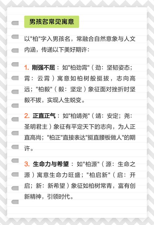 男孩用柏字取名，寓意坚毅长寿，这样的名字有何忒别含义？