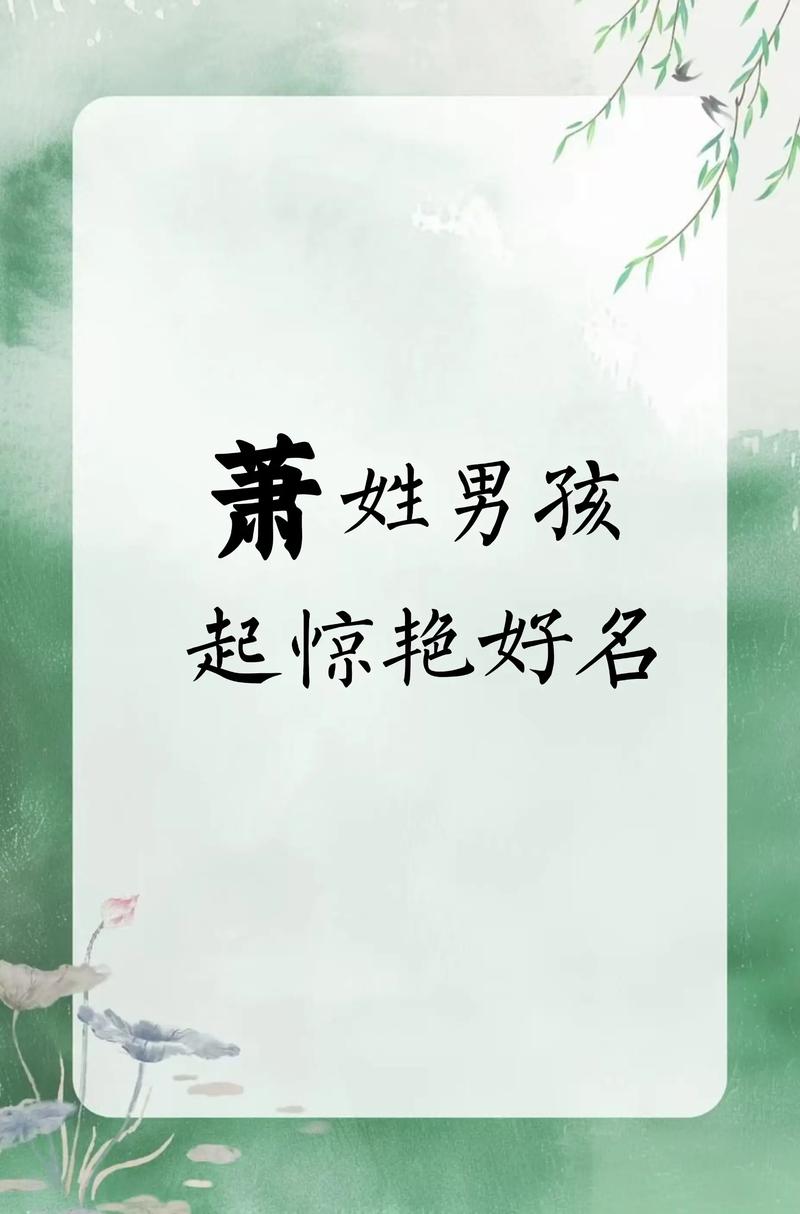 萧字五行属木，萧字男孩最佳组合名字改写为：萧字男孩取名的最佳五行组合是什么？