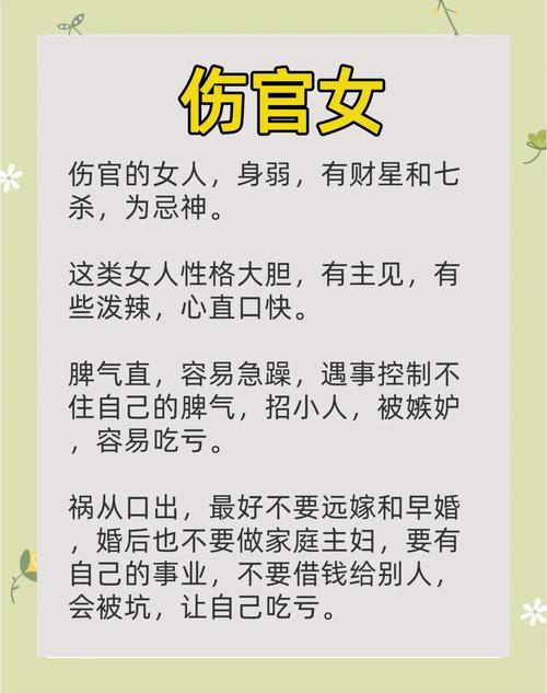 伤官众多的女性命运是否会导致她们晚婚呢？