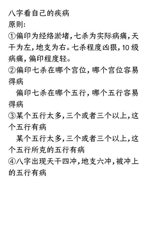 八字中病入命的人有哪些显著特点？