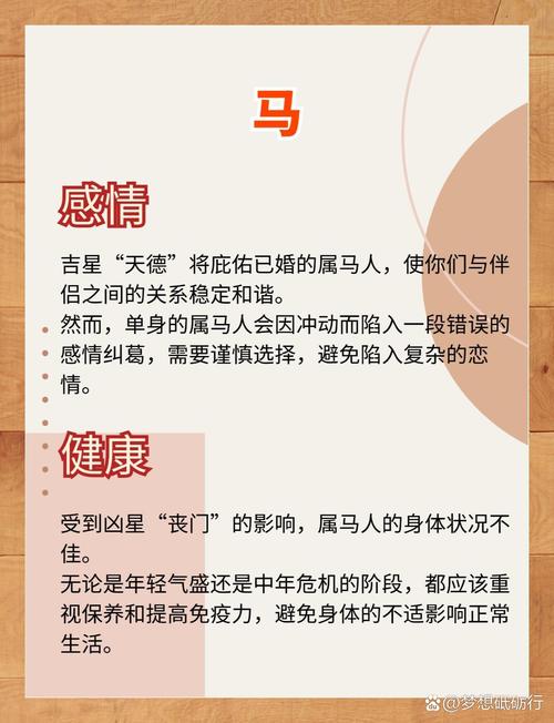 生肖马的人是否具有成为元帅的命格特质呢？