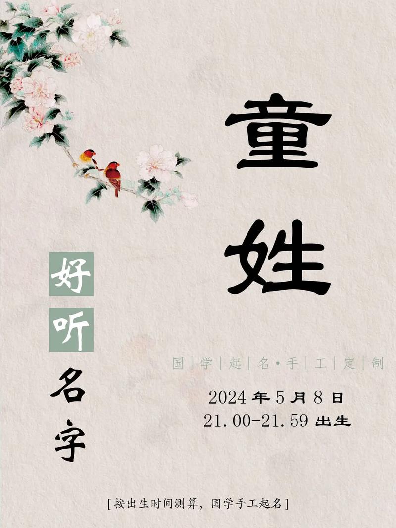 童姓女宝宝取名，有没有既新颖又富有内涵的名字推荐呢？