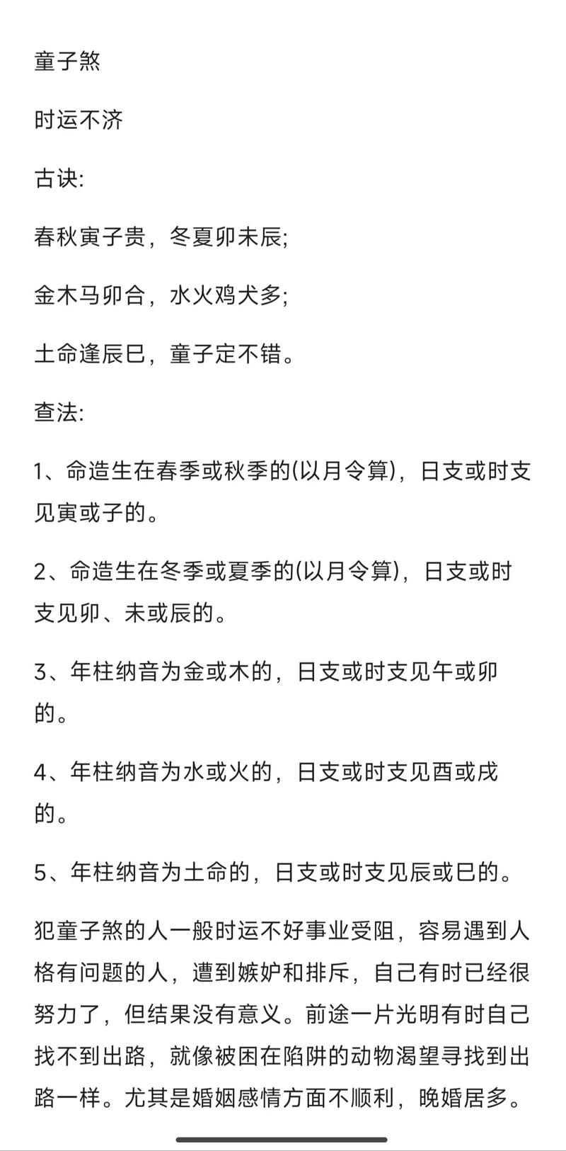 女命八字中带有童子煞，这样的特点会对运势产生哪些影响呢？