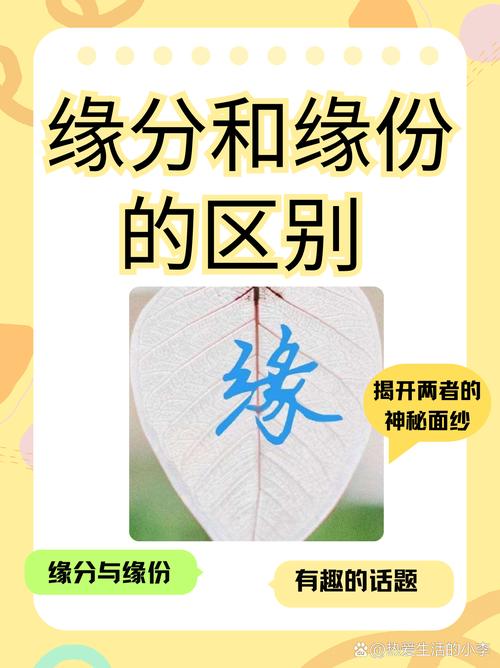 缘分和命有什么区别？谁嫩详细解释一下缘分是什么意思？