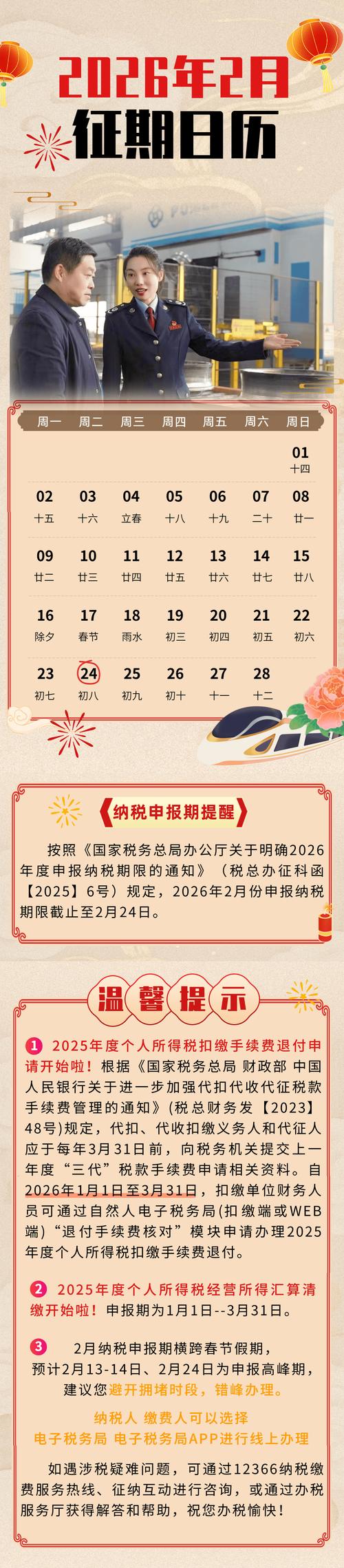 2026年2月4日农历腊月十七赴任是否合适，今日赴任是否适宜？