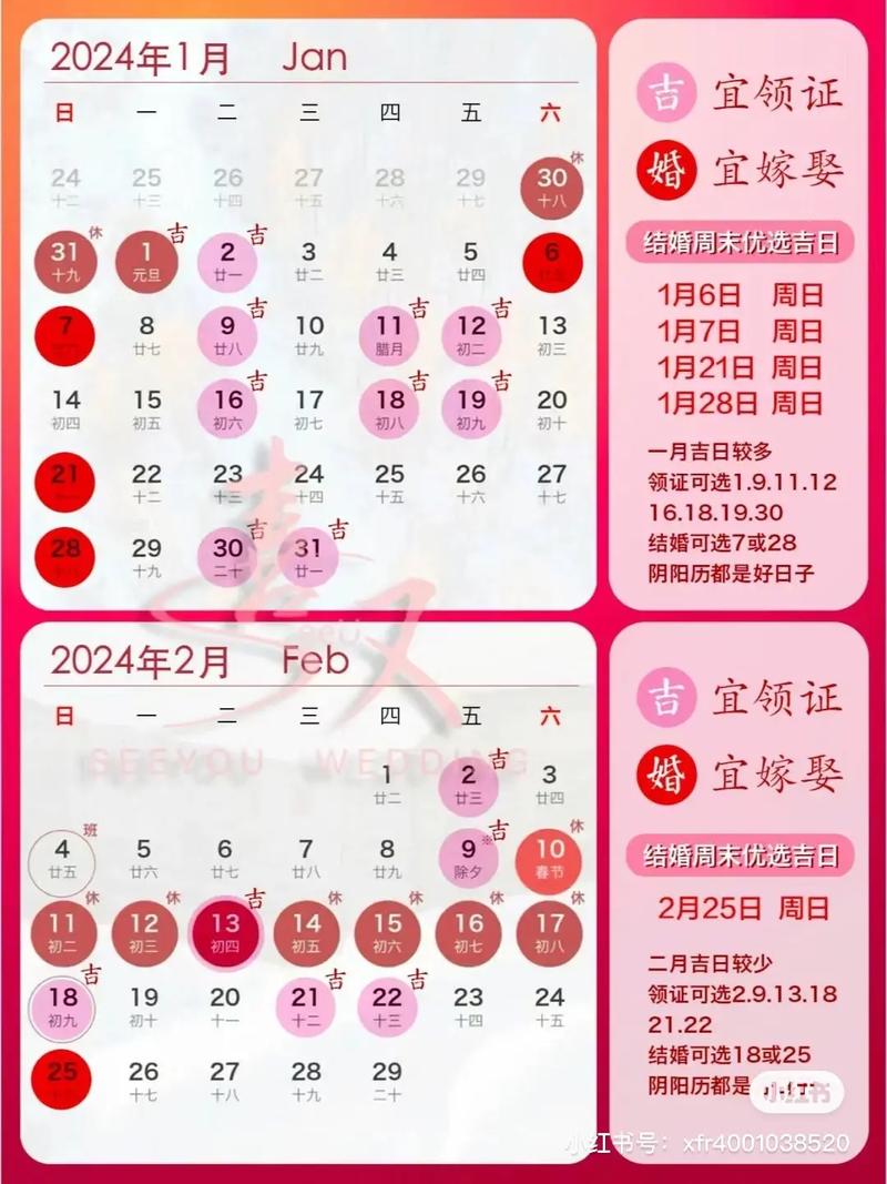 2026年农历腊月廿四领证结婚，这个日子选得好不好呢？