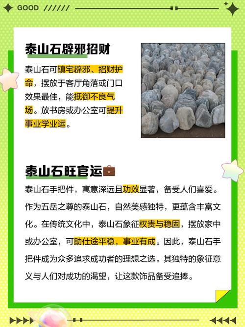 泰山石对风水有何具体作用？