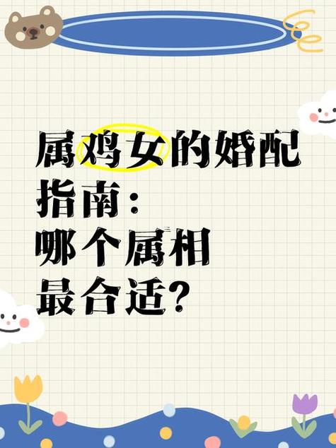 属鸡男和属兔女结婚后他们的婚姻生活是否和谐美满？