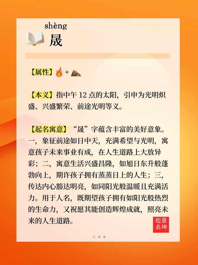 晟字五行属什么？如何根据五行风水为男孩取名？
