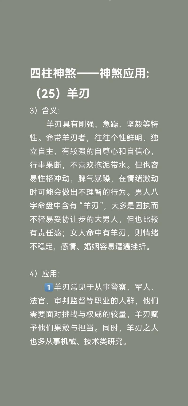 命里带有两个羊刃，这是否意味着命运多舛，需要特别注意什么呢？