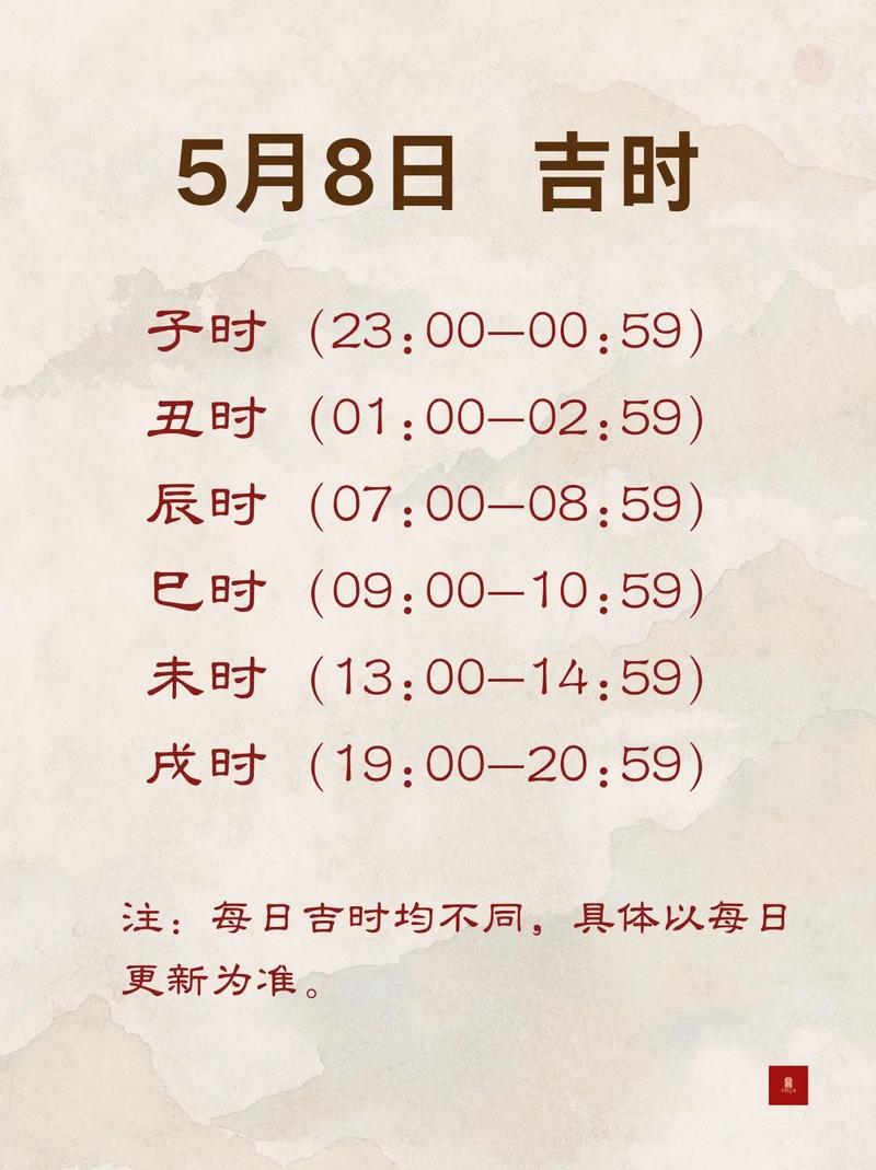 2026年5月8日作为纳采吉日今天合适吗？