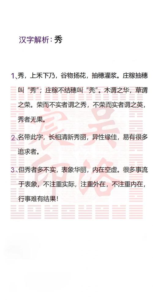 秀字取名对男孩有什么美好的寓意和象征意义？